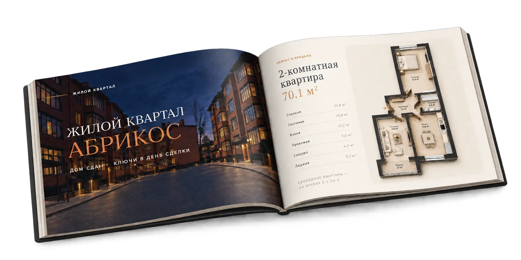 Разворот презентации: жилой квартал «Абрикос» и двухкомнатная квартира 70,1 м²